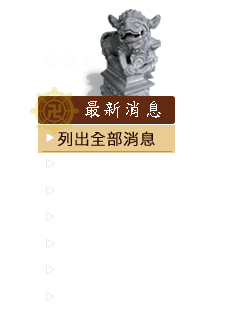 左方主要項目選單區